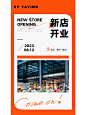 新店开业海报，简约高级，海报设计 - 小红书