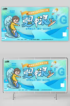 浪漫夏日夏季海滨派对潮流活动背景板展板