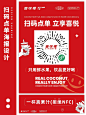 奶茶店扫码点单海报设计