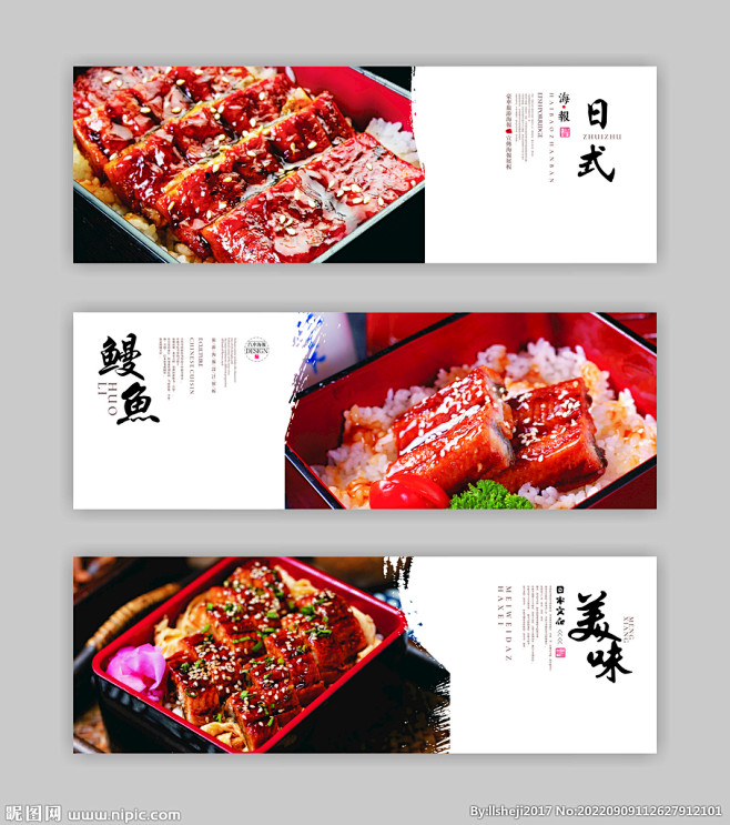 鳗鱼饭海报