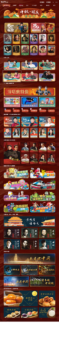 Gushan采集到TV