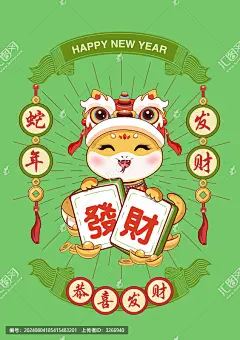 卡通蛇插画