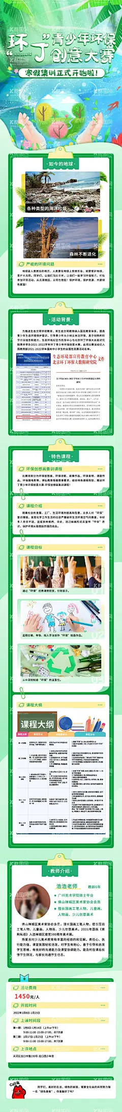 房地产环保比赛长图海报  - 源文件下载【酷图网】海报,长图,房地产,环保,画画,绘画,比赛,寒假,