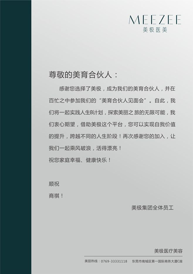 感谢信ZQ1