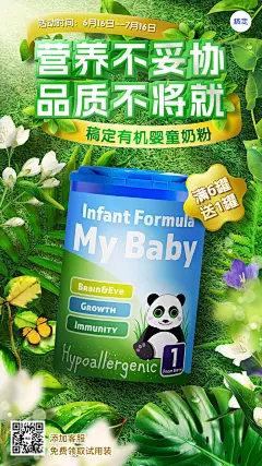 母婴亲子奶粉产品展示营销手机海报