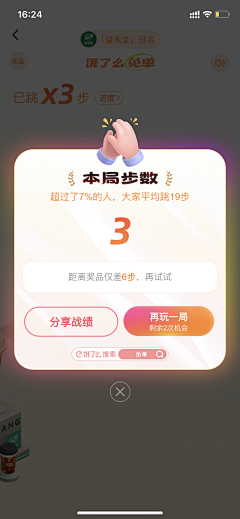 咖喱鱼丸子采集到APP-营销小游戏