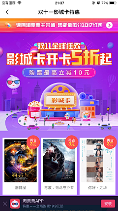 Milesue采集到淘票票
