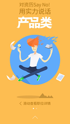 爆郁闷的小龟采集到UI-APP启动图