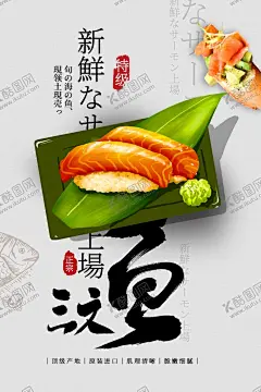 日料三文鱼美食 【酷图网】三文鱼,美食,促销,活动,宣传,海报,素材,