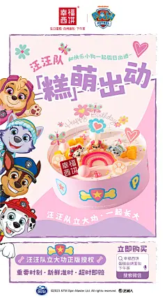 汪汪队假日出逃海报_画板 1 副本 2