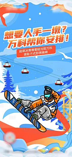 冬奥会冰雪节运动会手绘海报-源文件