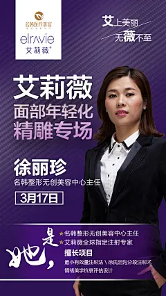 医美艾丽薇面部年轻化海报-素材库-sucai1.cn