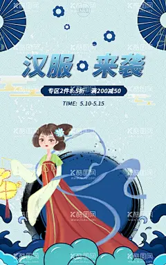 汉服海报   - 源文件下载【酷图网】汉服海报,汉服,中国风,古典,古装,华丽,汉服广告,汉服文化,中国传统,中国风海报,汉族文化,汉族,襦裙,成人礼,汉唐文化,华夏文化,汉朝风格,汉朝素材,汉朝,古典风海报,汉文化,传承,汉服展,汉服社,汉服秀,汉服摄影,汉服表演,汉服节,服装,拿伞的女人,穿汉服的女人,古风海报,