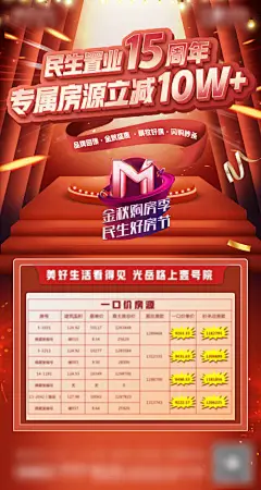 海报  房地产   特价房   房源  热销  钜惠 