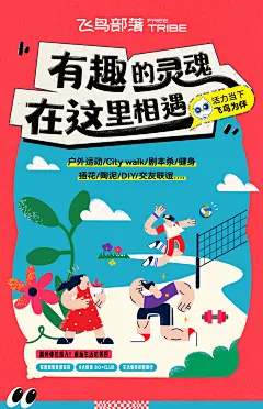 0116--飞鸟部落海报