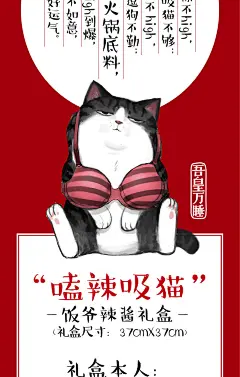 饭爷X吾皇万睡联名款 辣酱礼盒 嗑辣吸猫款辣椒酱-tmall.com天猫