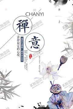 禅意海报 【酷图网】中国文化海报,禅海报,心境空明,设计,文化海报,阿弥陀佛,广告设计,禅意海报,禅文化,中国佛教文化,中国风背景,禅趣,佛教海报,中国风挂画,中国风模板,海报设计,中国风文化,禅意,佛教文化海报,佛道海报,中国风展板,中国风广告,佛教文化,中国风海报