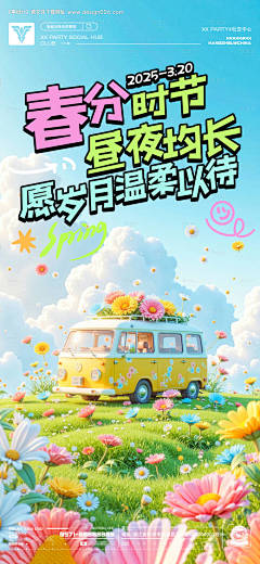 源文件下载【春分节气3D卡通海报】编号：94940029313674320