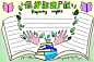 简单又实用的德育手抄报模板