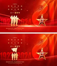【南门网】海报 公历节日 81 八一 建军节 97周年 军人 山河 战士 红色 天安门 剪影