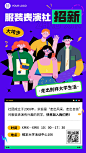 教育培训大学生服装表演社团纳新插画手机海报