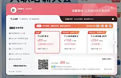花瓣会员弹窗