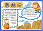 名著阅读手抄报《西游记》