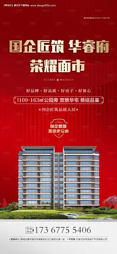 源文件下载【地产荣耀面世红金海报】编号：47920030268708170