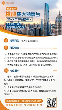 金融保险证券春季求职招聘商务风实景海报