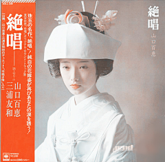 s爱尔莎s采集到山口百恵