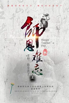 教师节快乐老师园丁师恩辛苦感恩