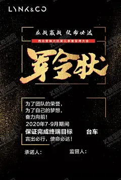 军令状 【酷图网】军令状,军令状设计,销售军令状,业绩军令状,挑战书,企业励志,军令状战书,激励海报,挑战,保险挑战书,业绩比拼,销售冠军,销售目标,立军令状,军令状展板,海报,海报设计,红色喜庆,喜庆背景,宣传海报,红色,军令状模板