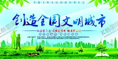 创建文明城市公益活动海报素材 【酷图网】创建文明城市,公益,活动,海报,素材