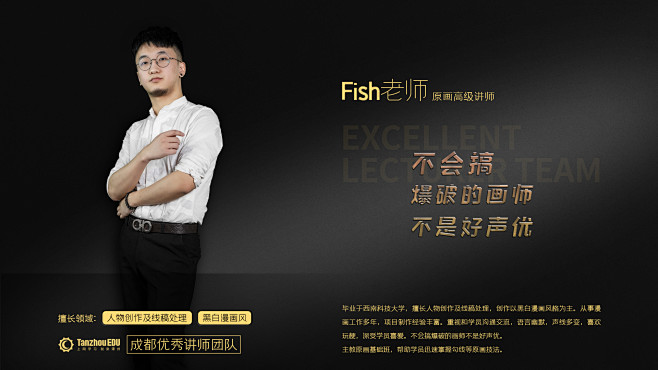 潭州教育游戏原画高级讲师fish