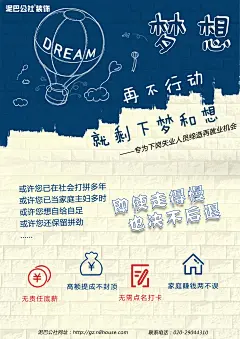 下岗工人再就业招聘宣传单页正面
