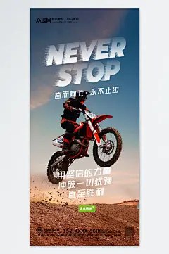 企业创意励志激励文案海报素材