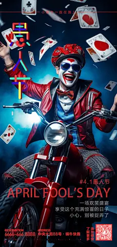 愚人节海报
