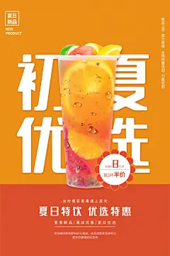 创意果汁饮料奶茶冷饮海报