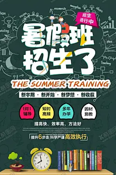 培训班 【酷图网】培训班,暑期培训班,培训班海报,英语培训,英语培训班,培训班招生,招生海报,招生广告,暑假培训,暑假补课,外语培训,培训机构,教育机构,教育机构海报,寒假培训班,寒假,音乐,美术,绘画,英语,英语班,开学季,起跑线