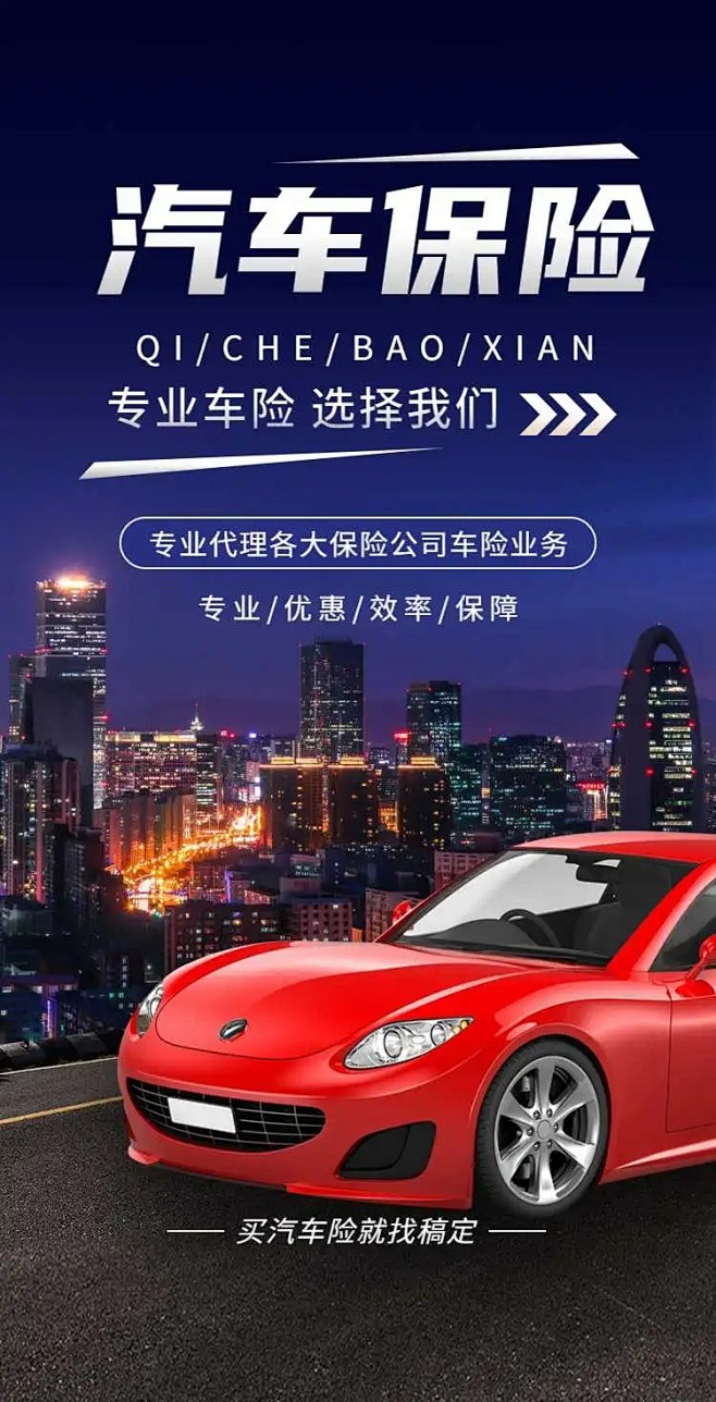 H5翻页车险保险宣传促销活动推广保险金融...