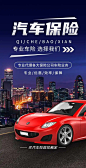 H5翻页车险保险宣传促销活动推广保险金融保险销售优惠