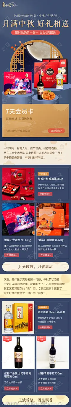 中秋节好礼活动长图海报-源文件-志设网-zs9.com