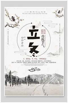 黑白色立冬二十四节气海报