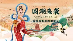 国潮来袭展现东方韵味 【酷图网】国潮,国潮风,中国风,国潮文化,中国文化,中国风海报,国潮装饰,国潮展板,国潮X展架,国潮广告,国潮宣传,国潮手绘,国潮创意,国潮来袭,国潮海报,中国风背景,创意中国风,中国风墨迹,意境装饰画,中国风元素,中国风宣传,复古,绚丽国潮,国潮背景,国潮装饰画,国潮挂画,国潮服装,鱼,凤凰,国潮意境