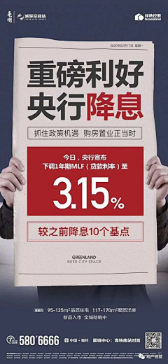 陈小小小胖采集到地产系列-大字报