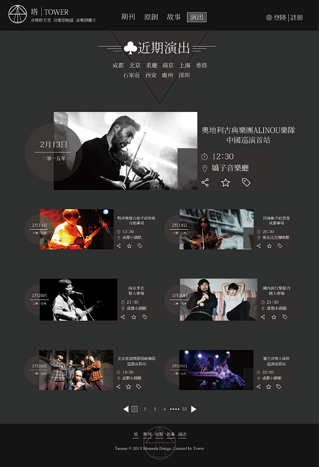 独立音乐网站“塔”设计平面图