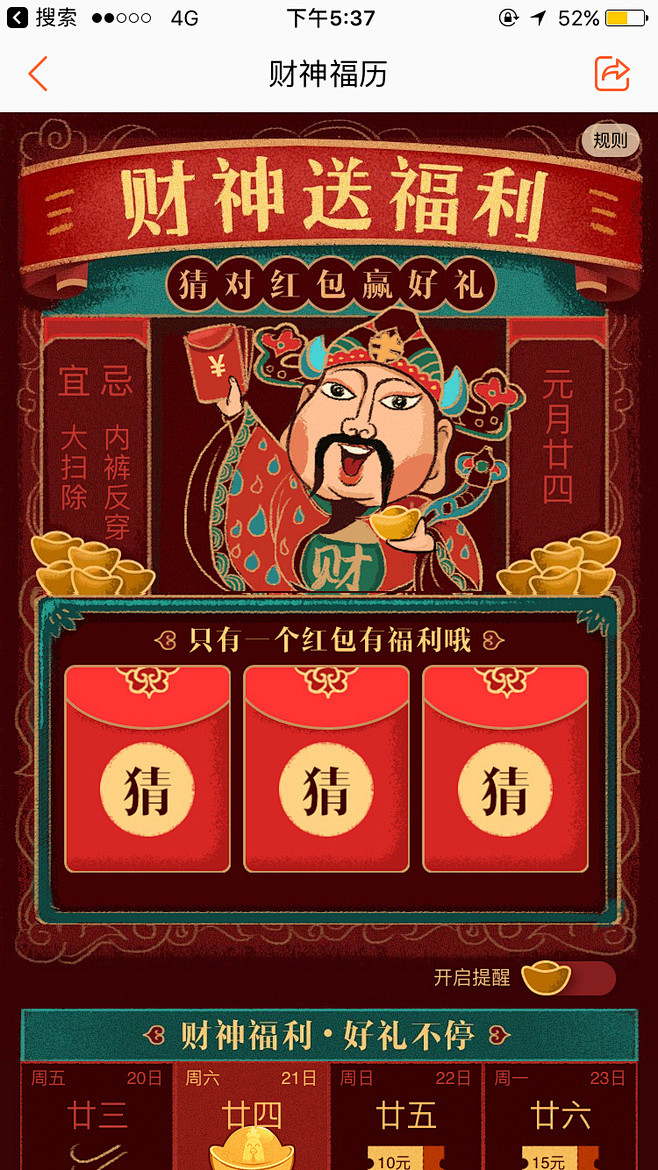 财神送福利_UI【APP-H5页面】 _...