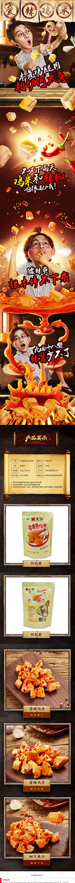 欧润几大王采集到食品详情