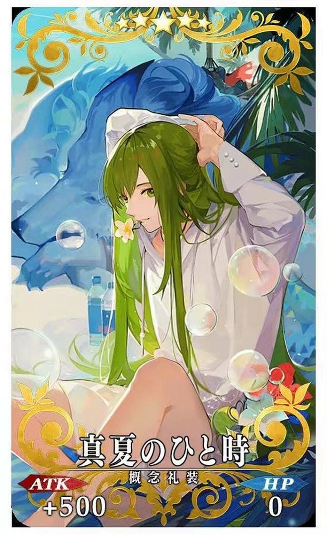 恩奇都夏日礼装