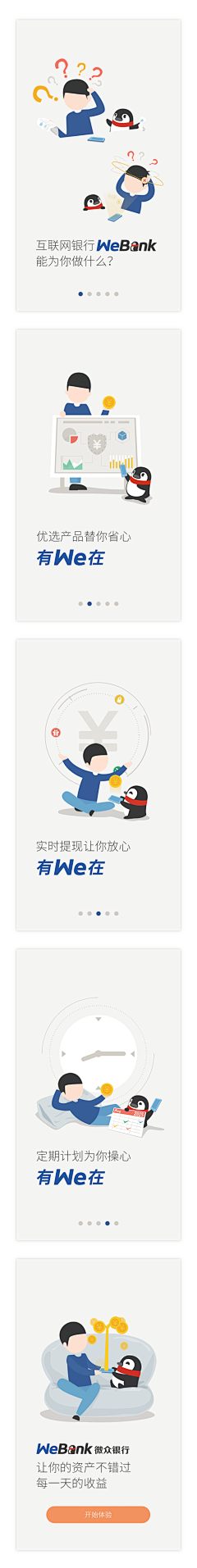 Phil-Woon采集到微众银行